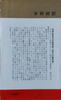 見つめないでね　＜第2期 世界秘密文学選書3＞
