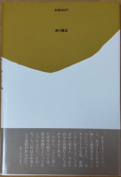 天使(遠藤周作) / 古本、中古本、古書籍の通販は「日本の古本屋