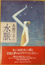 水脈