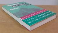 獅子の時代とは　大河ドラマの真相