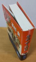 小説ザ・外資