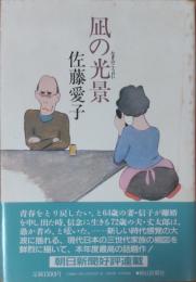 凪の光景