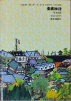 豪商物語