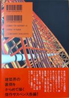 崩壊曲線