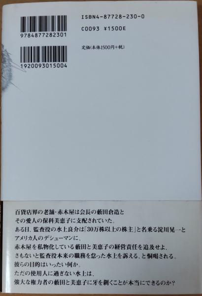 本 逐条解説 証券取引法 三訂版 河本一郎 関要 監修 商事法務