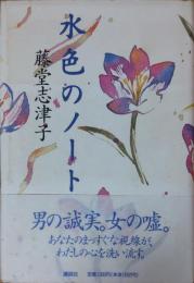 水色のノート