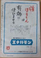 宝石　昭和25年3月