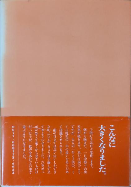 五つ子 その誕生と成長の記録(山下頼充・浜田安司) / 古本、中古本、古