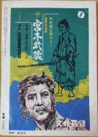 宝石　昭和36年6月号（第16巻第7号）