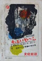 宝石　昭和36年5月