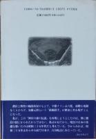 神宮の森の伝説
