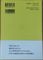 文壇うたかた物語