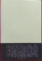裸足の精神