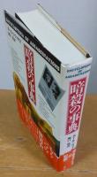 暗殺の事典