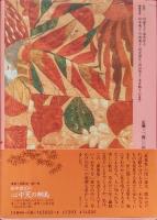 清川妙の万葉集