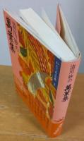 清川妙の万葉集