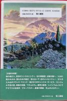 マジカル・インカへの旅 : 聖なる予言に導かれて
