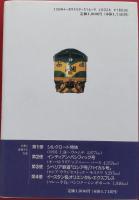 大陸横断鉄道の旅