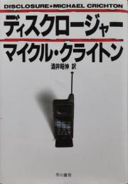 ディスクロージャー