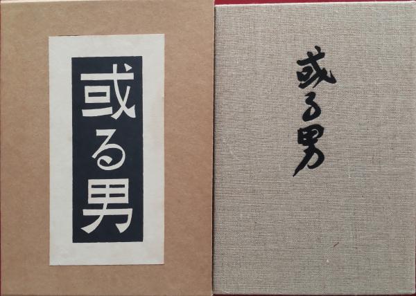 昭和文学全集35 昭和詩歌集(井上靖 ほか編) / 風前堂書店 / 古本
