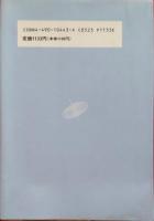新装版　日本怪僧奇僧事典