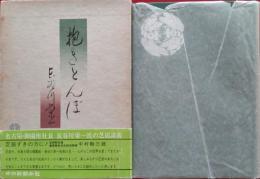 抱きとんぼ