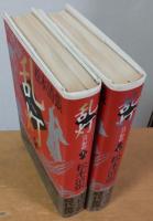 乱灯　江戸影絵　上・下