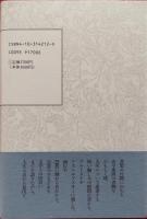 永遠の書架にたちて