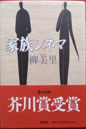 家族シネマ