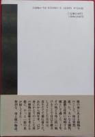 身がわり : 母・有吉佐和子との日日
