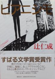 ピアニシモ