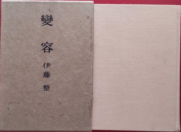 東山魁夷 第2巻 風景遍歴2(東山魁夷) / 風前堂書店 / 古本、中古