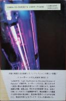 レーザー・メス神の指先