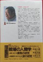 極道渡世の素敵な面々 : 28年間、この男たちに魅せられて