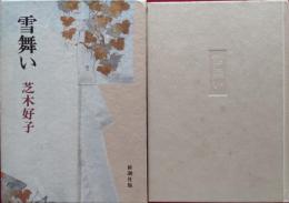 雪舞い