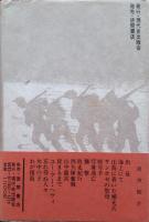 ある補充兵の戦い