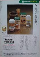 なごみ　1985年1月号　勅題「旅」を茶の湯に