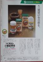 なごみ　1984年8月号　萩焼を見る　茶の袋物をつくる