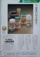 なごみ　1984年9月号　得庵と野村美術館　私の茶花図譜