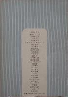 文芸読本　ドストエーフスキイ
