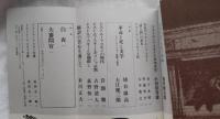 文芸読本　ドストエーフスキイ