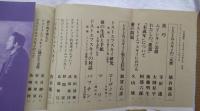 文芸読本　ドストエーフスキイⅡ