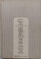 文芸読本　高橋和巳