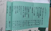 文芸読本　高橋和巳