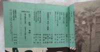 文芸読本　高橋和巳