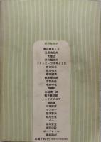 文芸読本　チェーホフ