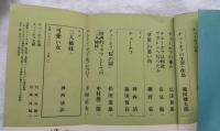 文芸読本　チェーホフ