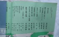 新装版 文芸読本 坂口安吾