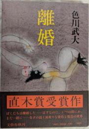離婚