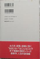 無印おまじない物語